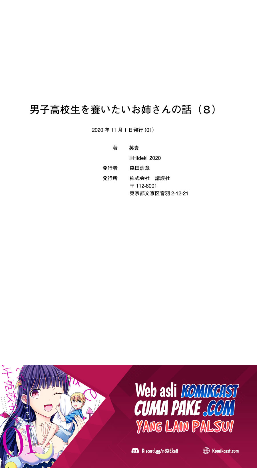 Danshi Koukousei wo Yashinaitai Onee-san no Hanashi